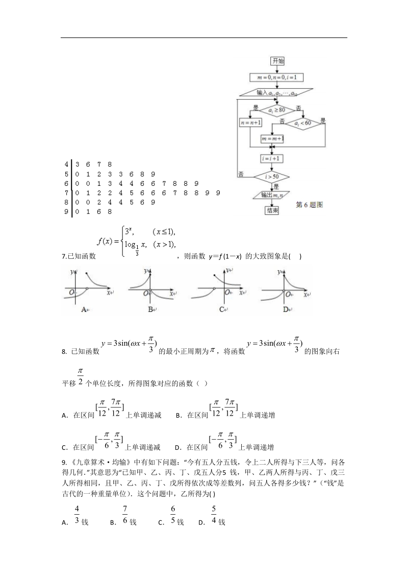 2017年广东省东莞市高三上学期期末教学质量检查数学文试题.doc_第2页