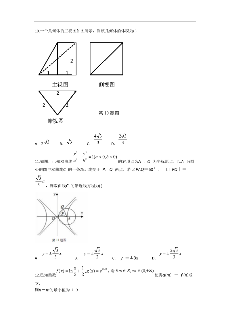 2017年广东省东莞市高三上学期期末教学质量检查数学文试题.doc_第3页