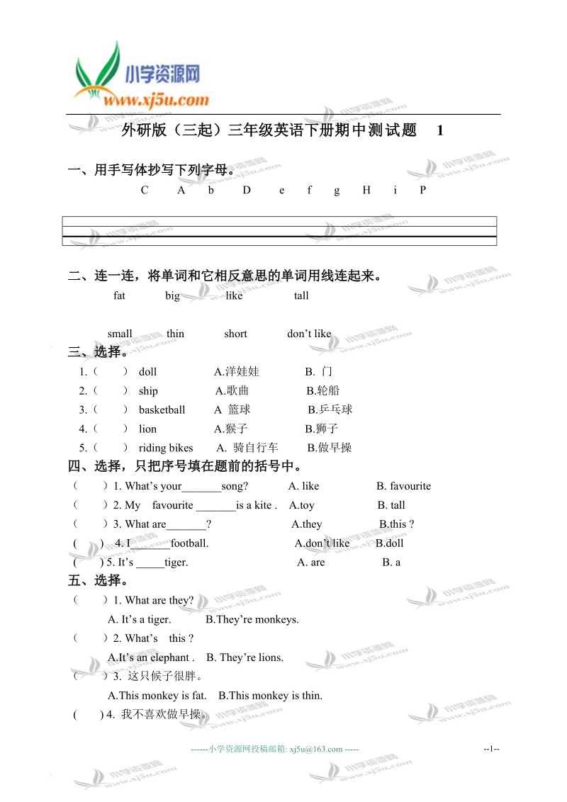 外研版（三起）三年级英语下册期中测试题 1.doc_第1页