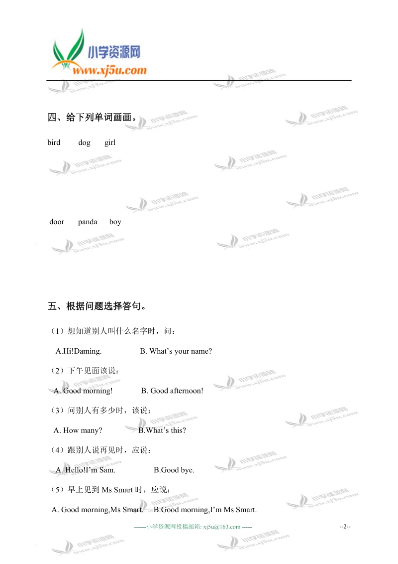 外研版（一起）一年级英语下册期末试卷 2.doc_第2页