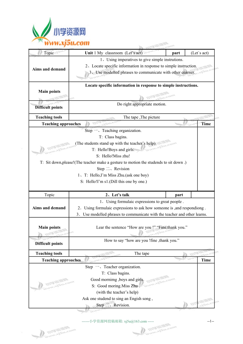 沪教版牛津英语1a教案 unit1 my classroom.doc_第1页