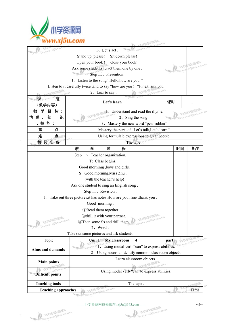 沪教版牛津英语1a教案 unit1 my classroom.doc_第2页