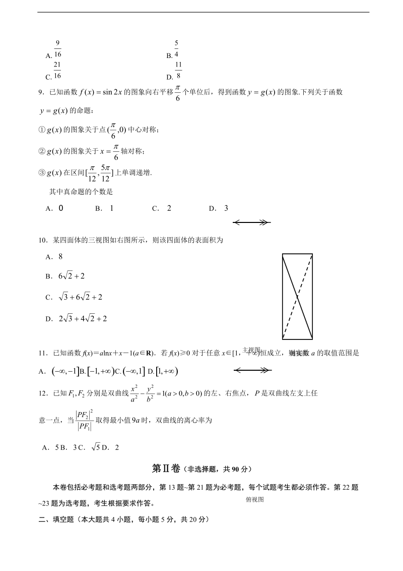 2017年四川省双流中学高三二诊模拟（3月月考）数学（文）试题.docx_第2页