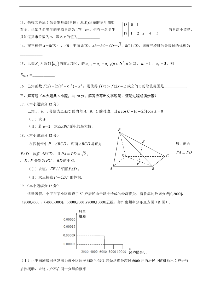 2017年四川省双流中学高三二诊模拟（3月月考）数学（文）试题.docx_第3页