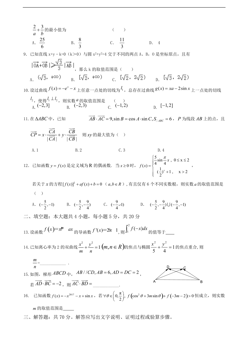 2018年江西省奉新县第一中学高三上学期第四次月考数学(理）试题.doc_第2页