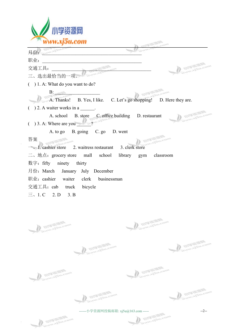 冀教版（三起）四年级英语上册练习题 unit 2 lesson 16(1).doc_第2页