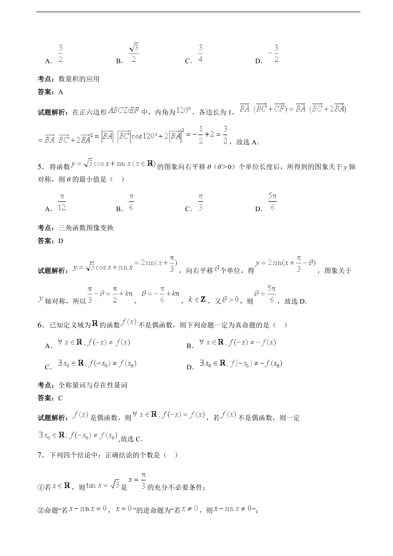 2017年福建省霞浦第一中学高三上学期期中考试（理）数学（解析版）.doc_第2页