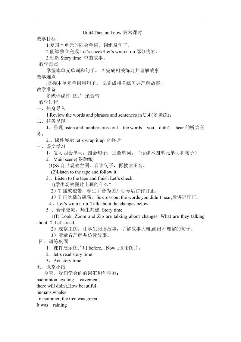 六年级下英语教案b let's check & c story time人教（pep）.doc_第1页