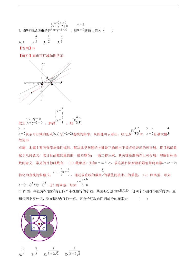 2018年湖北省荆州中学高三4月月考数学（文）试题（解析版）.doc_第2页