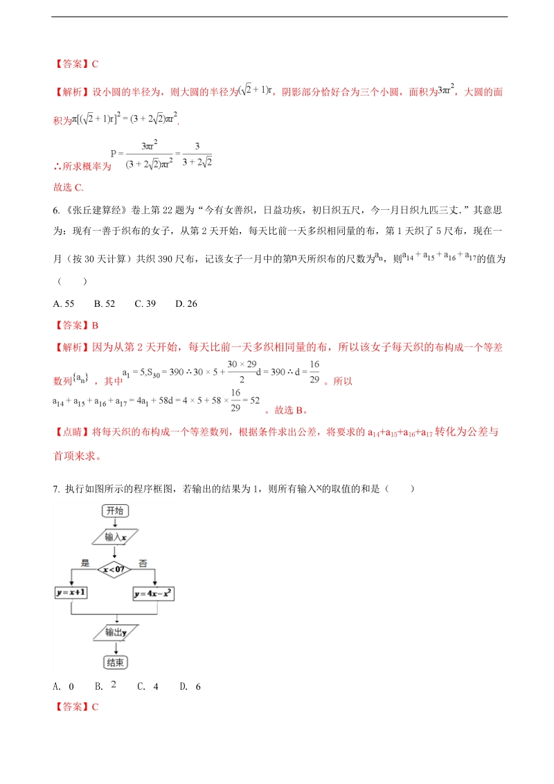 2018年湖北省荆州中学高三4月月考数学（文）试题（解析版）.doc_第3页