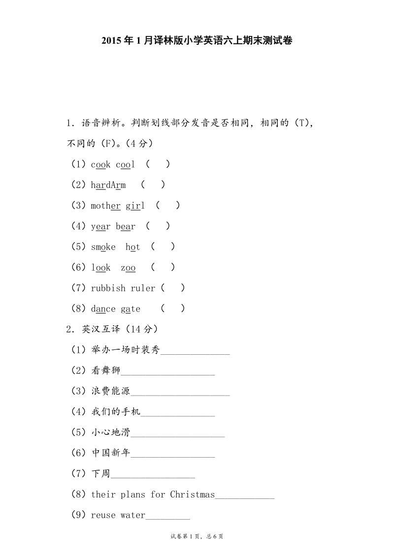 六年级上期末试题-全优发展2016译林版（无答案）.doc_第1页