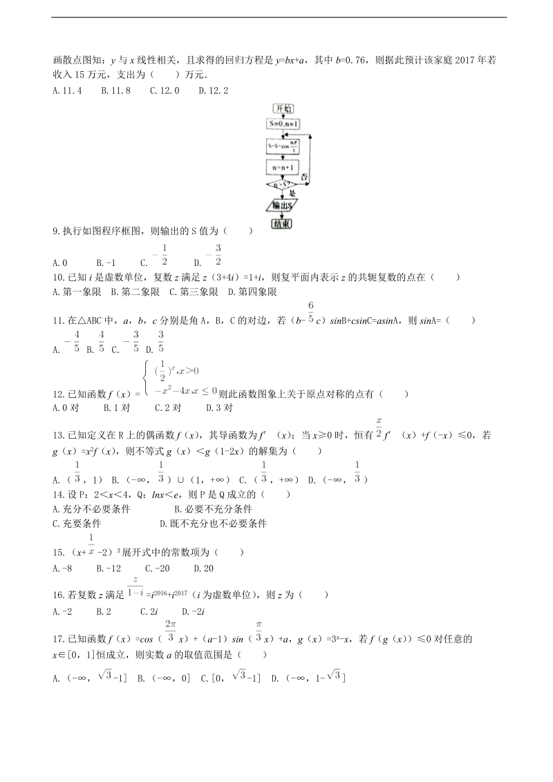 2018年山东省乐陵一中高三国庆开学测试数学试题（无答案).doc_第2页