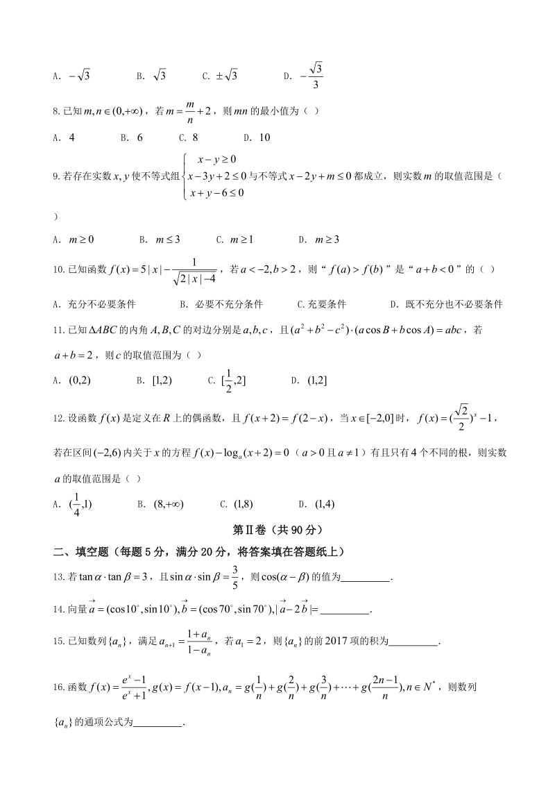 2018年江西省南昌县莲塘一中高三11月质量检测 数学（文）.doc_第2页