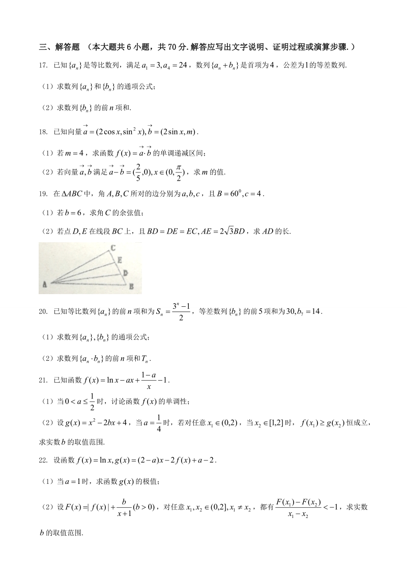 2018年江西省南昌县莲塘一中高三11月质量检测 数学（文）.doc_第3页