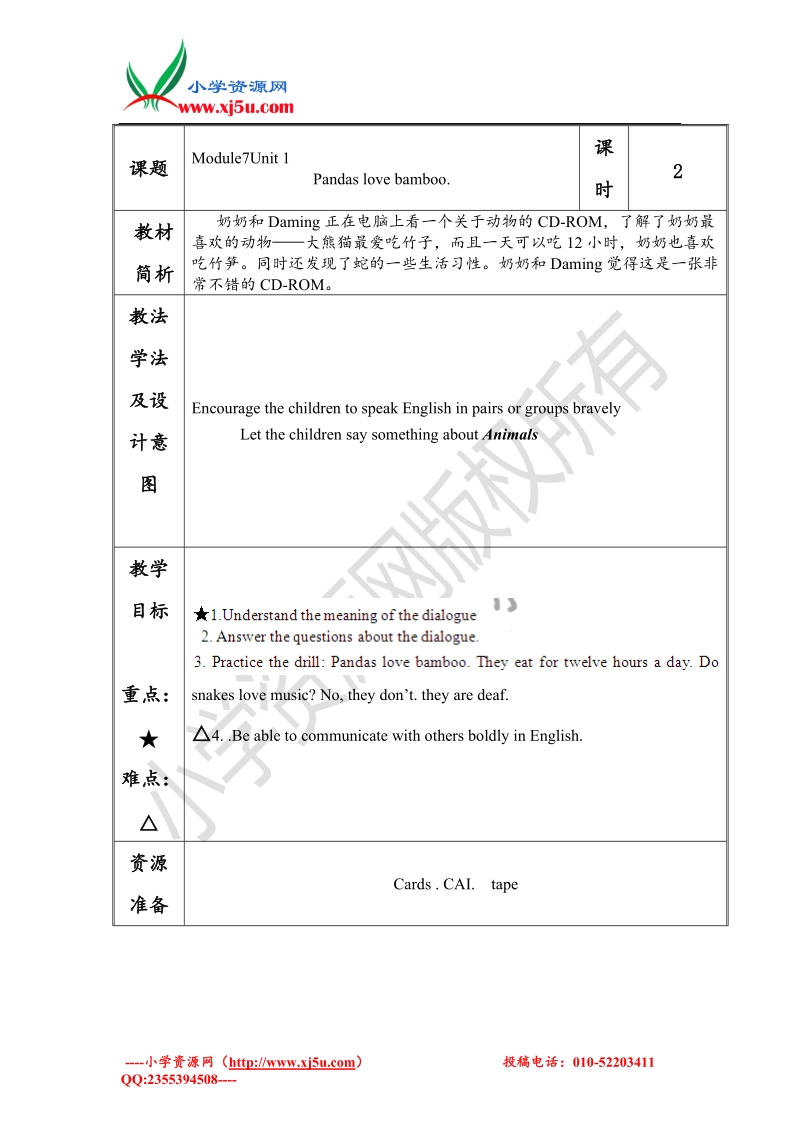 六年级上英语教案-module7unit 1 pandas love bamboo.外研社（一起）.doc_第1页