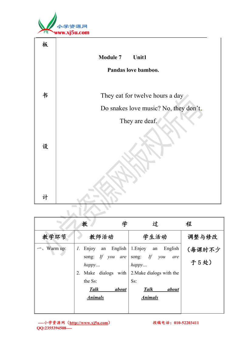 六年级上英语教案-module7unit 1 pandas love bamboo.外研社（一起）.doc_第2页