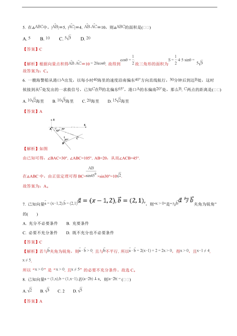 2018年江西省南昌市高三第一轮复习训练题数学（六）（解析版）.doc_第3页