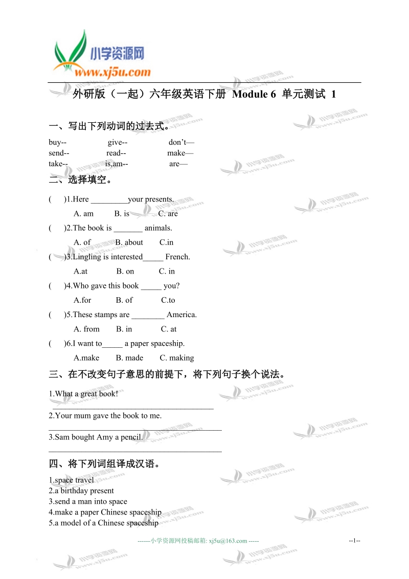 外研版（一起）六年级英语下册 module 6 单元测试 1.doc_第1页