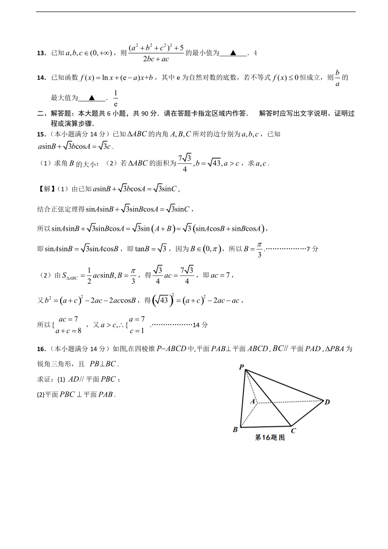 2018年江苏省前黄高级中学、如东高级中学、姜堰中学等五校高三上学期第一次学情监测数学试题（word版）.doc_第2页