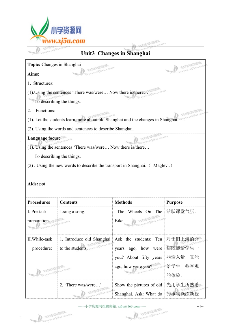 沪教版牛津小学英语6a module5 unit3.doc_第1页