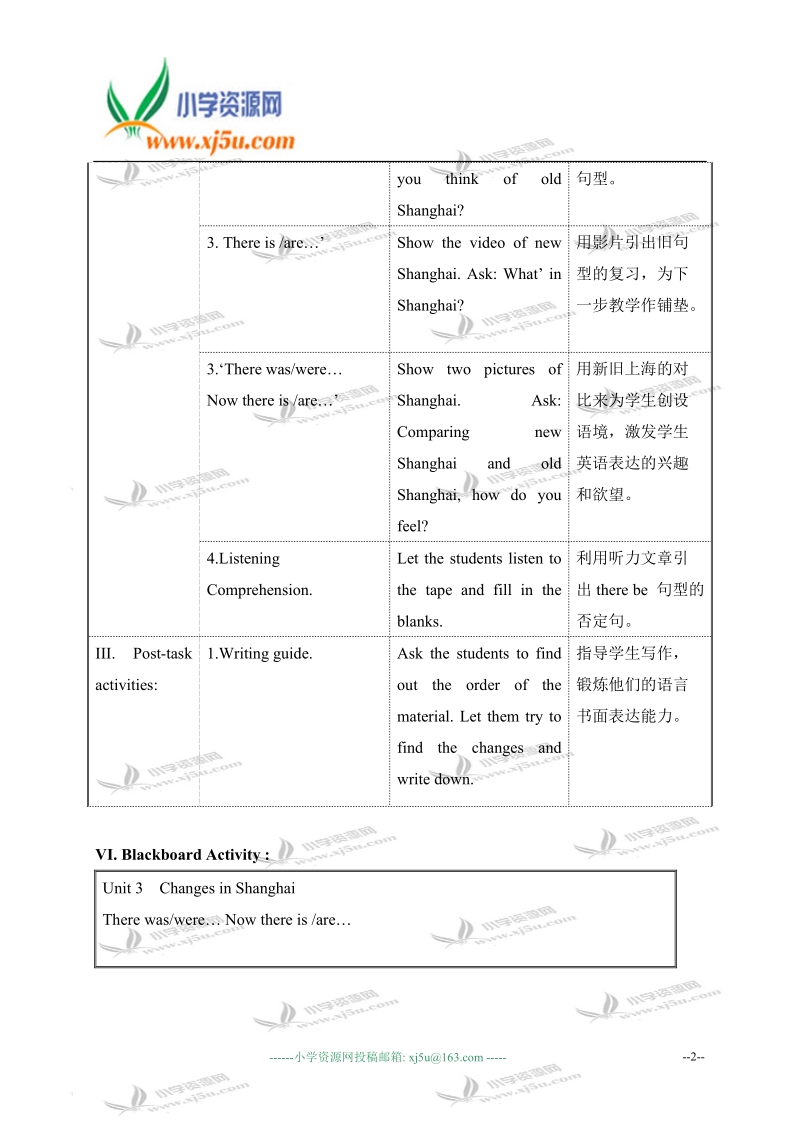 沪教版牛津小学英语6a module5 unit3.doc_第2页