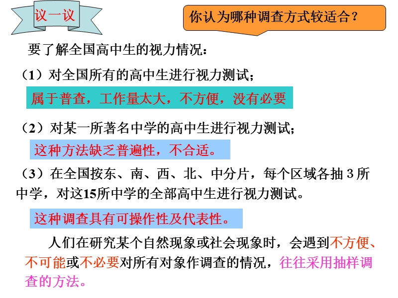 2[1].1.1 简单随机抽样(两课时)(人教a版必修3).ppt_第3页