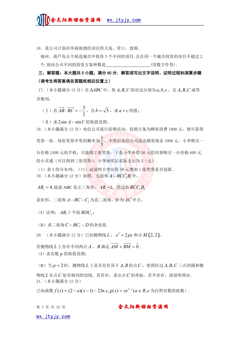 辽宁省沈阳二中等重点中学协作体2013年高三领航高考预测（九）数学理试题.doc_第3页