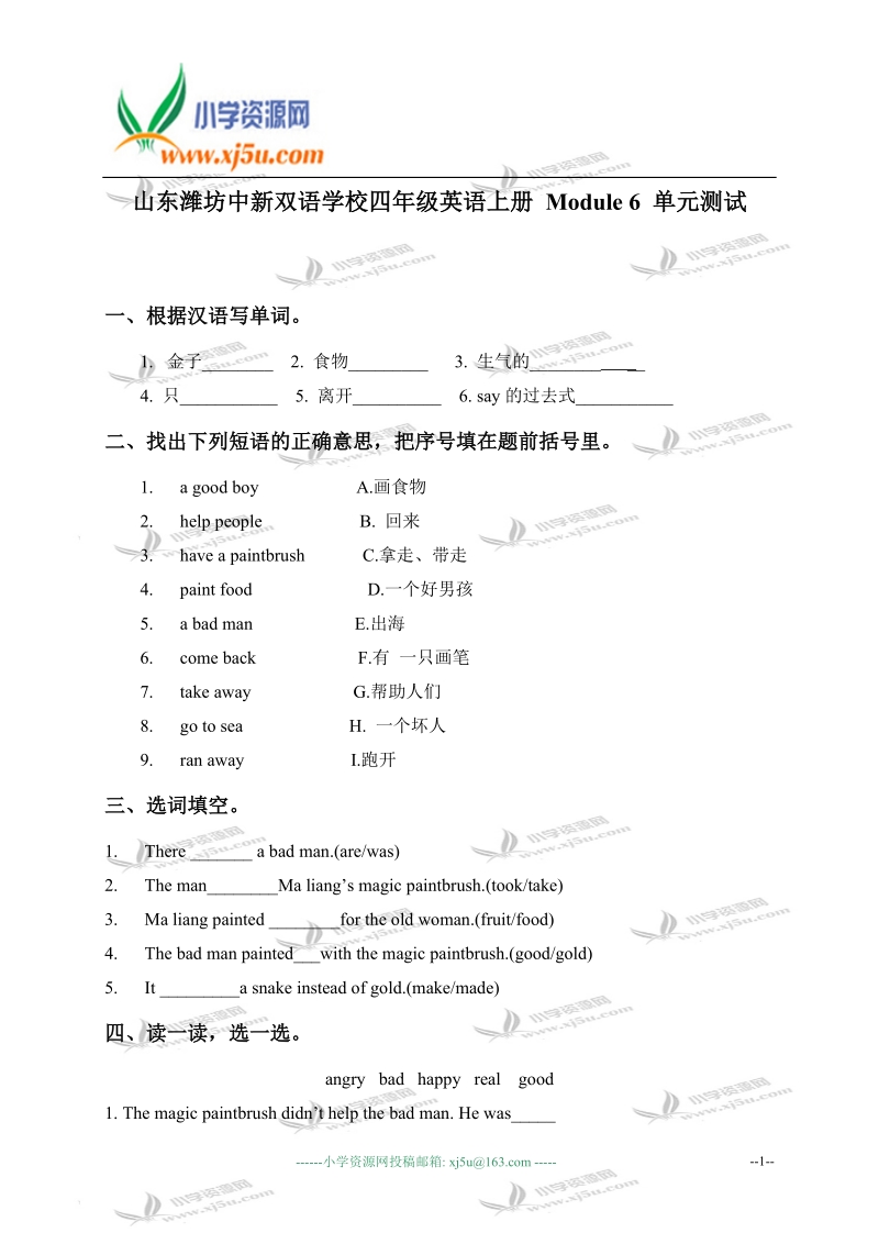 山东潍坊中新双语学校四年级英语上册 module 6 单元测试.doc_第1页