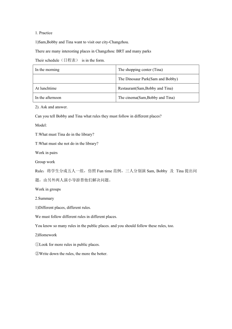 六年级下英语教案unit+4+road+safety+教案+2译林版(三起).doc_第3页