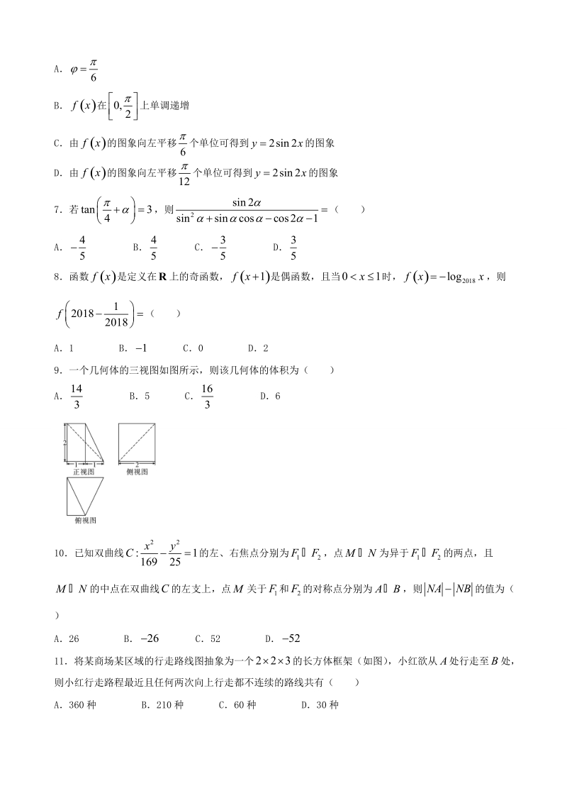 2018年重庆市巴蜀中学高三9月高考适应月考 数学（理）.doc_第2页