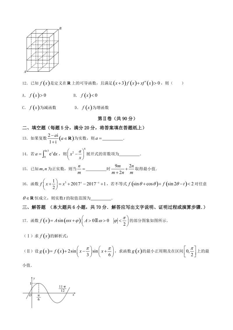 2018年重庆市巴蜀中学高三9月高考适应月考 数学（理）.doc_第3页