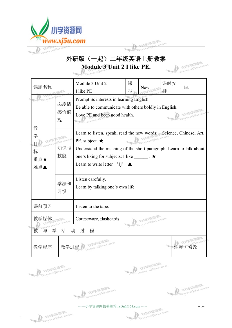 外研版（一起）二年级英语上册教案 module 3 unit 2(2).doc_第1页