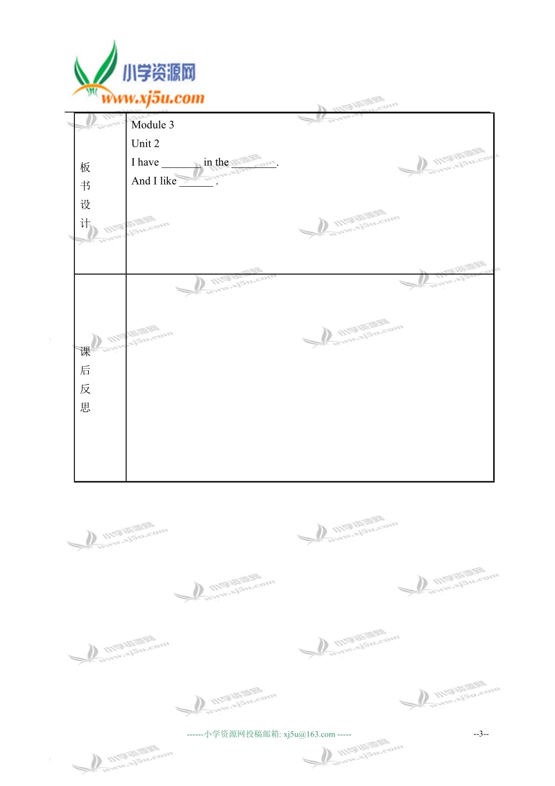 外研版（一起）二年级英语上册教案 module 3 unit 2(2).doc_第3页