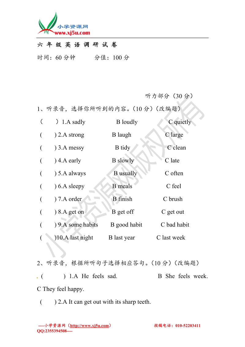 牛津译林（一起）六年级下英语期中试题2-全优发展.doc_第1页