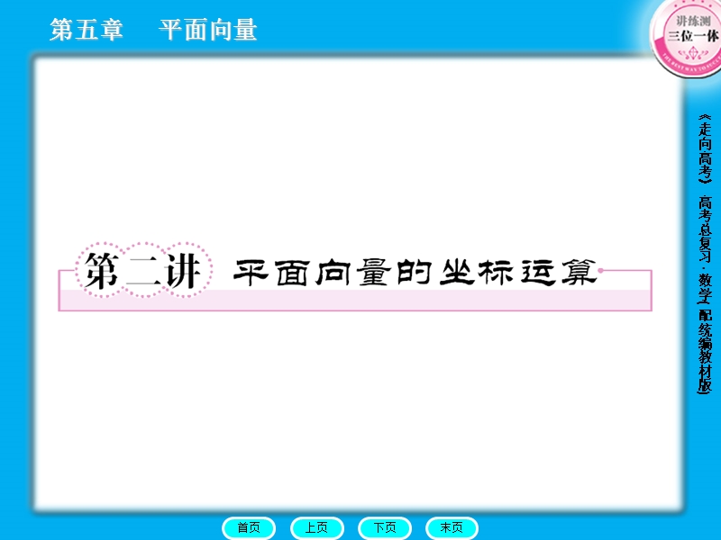 5-2平面向量.ppt_第1页