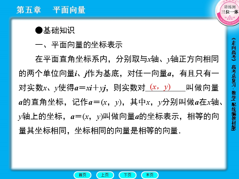 5-2平面向量.ppt_第3页