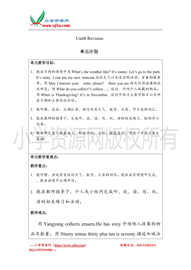 六年级上英语教案- revision 北京课改版.doc_第1页