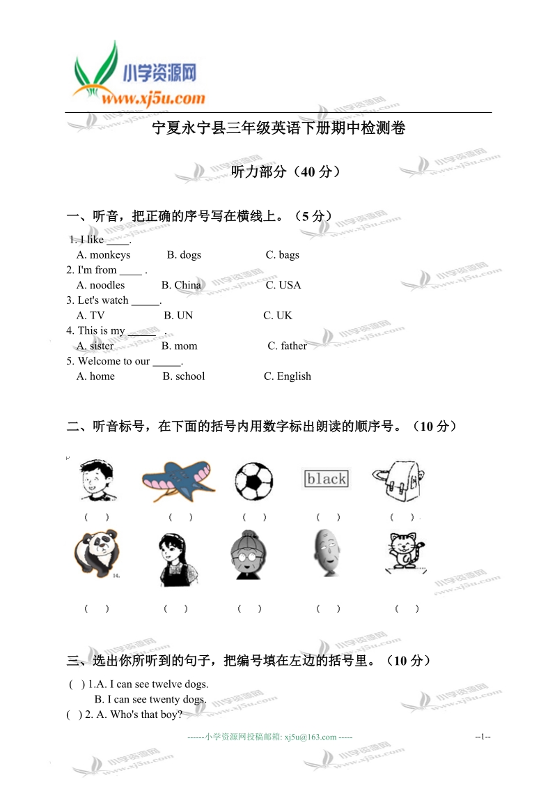 宁夏永宁县三年级英语下册期中检测卷.doc_第1页