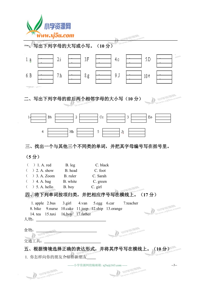 宁夏永宁县三年级英语下册期中检测卷.doc_第3页