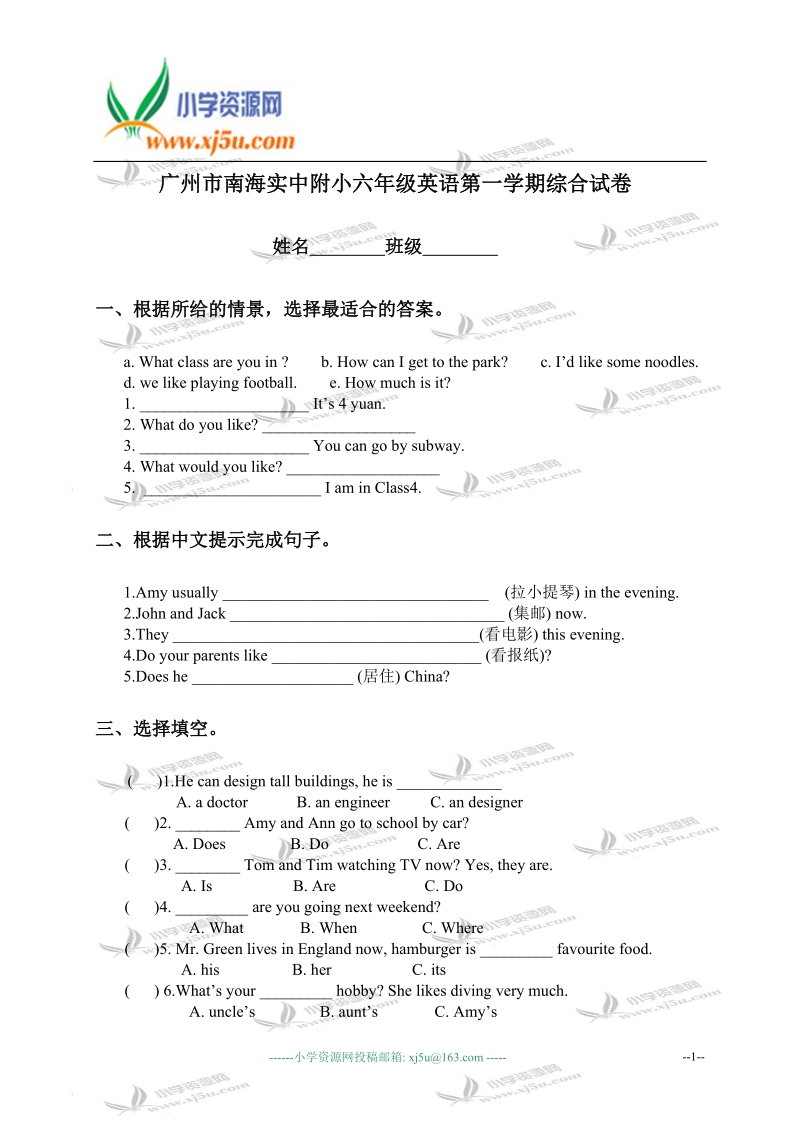 广州市南海实中附小六年级英语第一学期综合试卷.doc_第1页