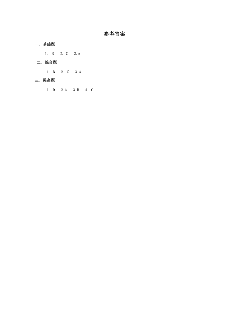 四年级上英语一课一练人教精通四上unit+3it+s+a+pineapple.+lesson14习题——第二课时人教精通版.doc_第2页