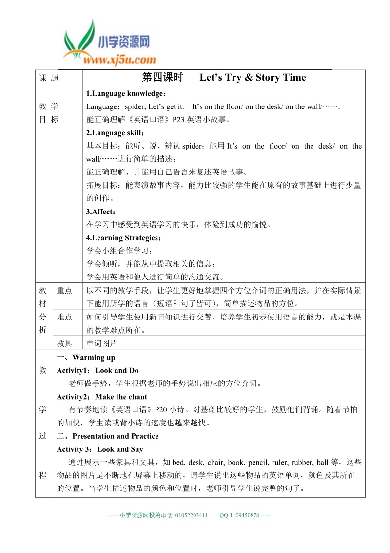 广州版（一起）一年级英语下册教案 unit3 this is my room第四课时.doc_第1页