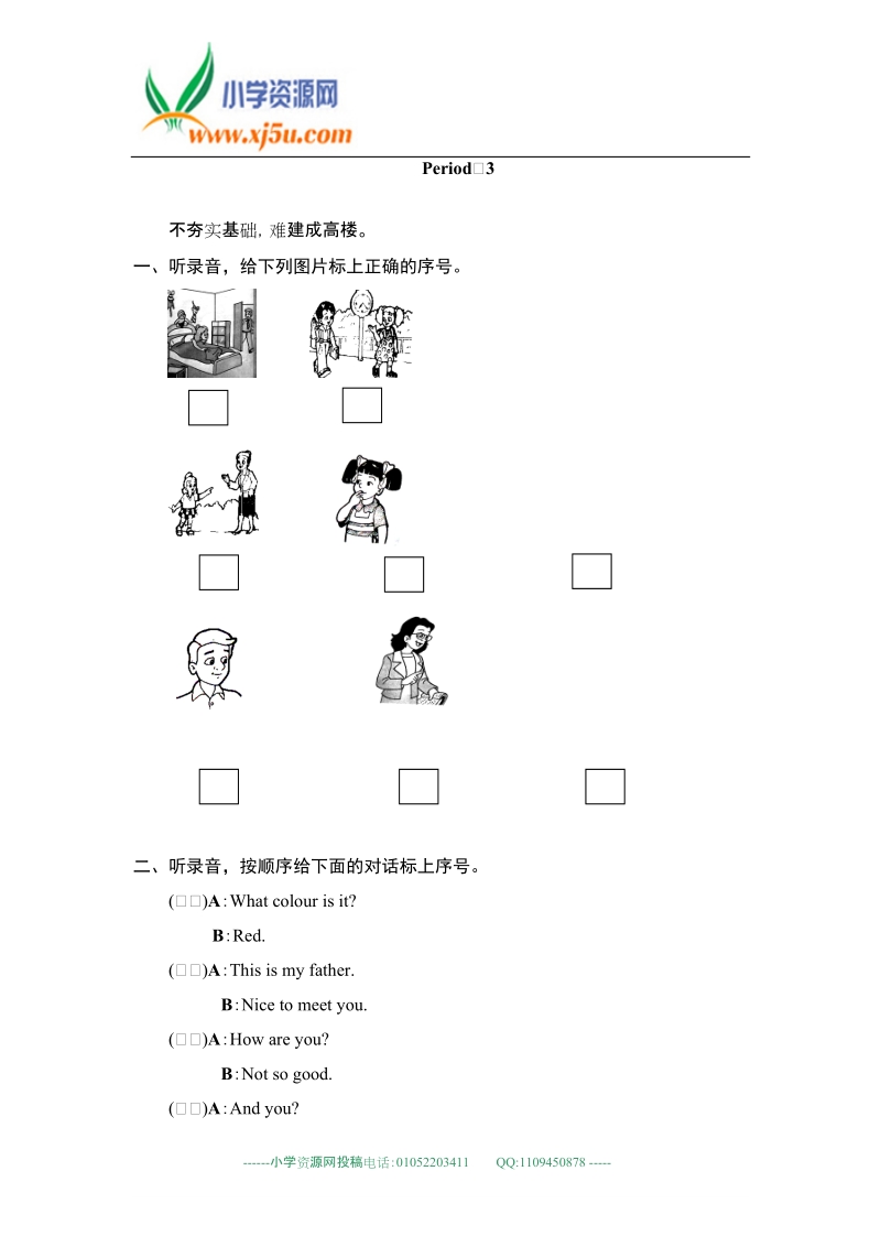 苏教牛津版三年级上英语课课练unit6（3）.doc_第1页