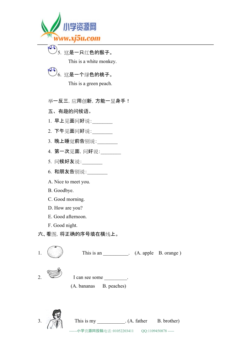 苏教牛津版三年级上英语课课练unit6（3）.doc_第3页