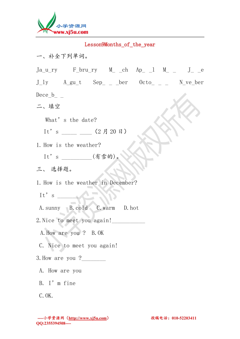 （冀教版）2016春四年级英语下册 unit 2 lesson9 months of the year习题.doc_第1页