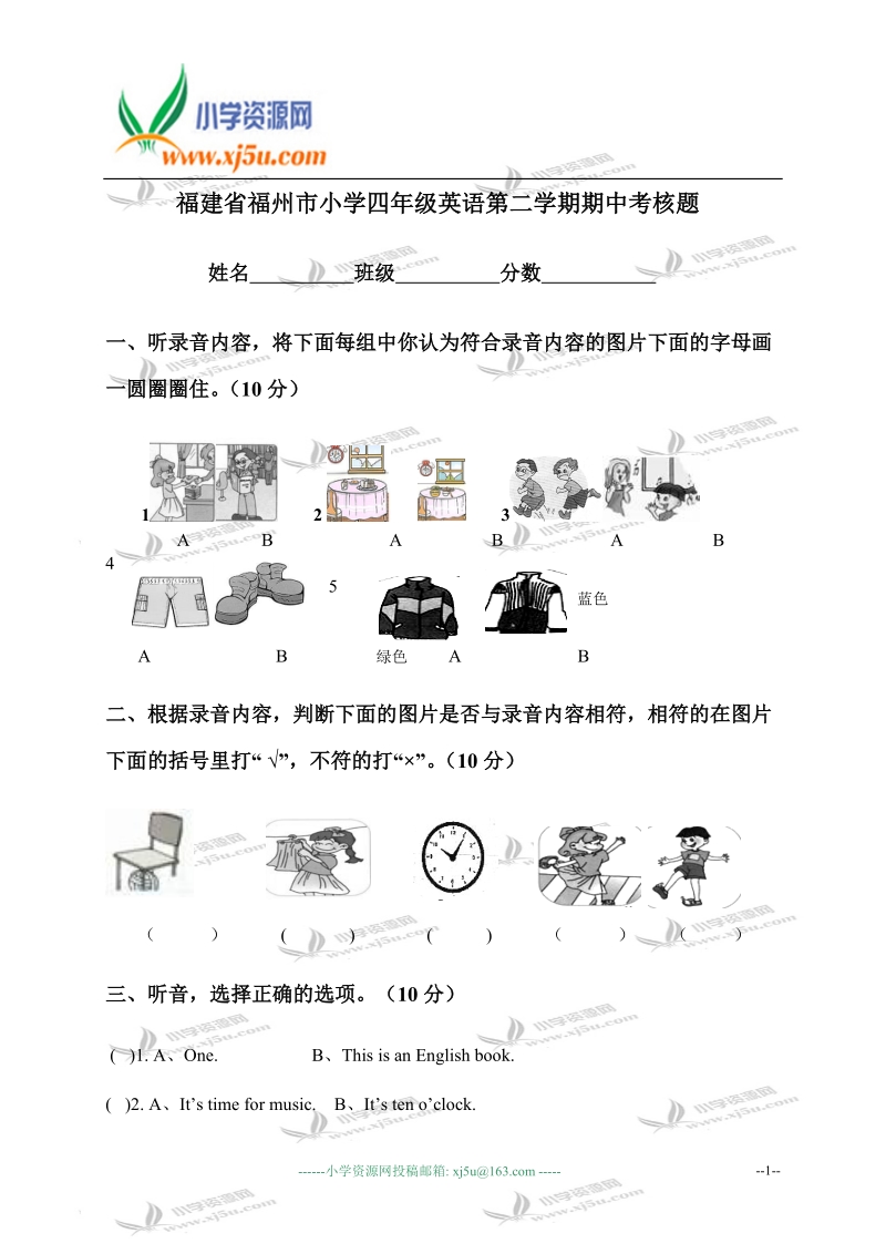 福建省福州市小学四年级英语第二学期期中考核题.doc_第1页