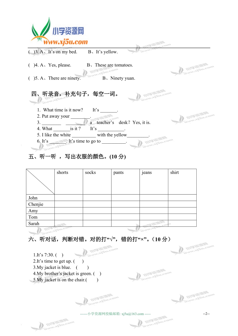 福建省福州市小学四年级英语第二学期期中考核题.doc_第2页