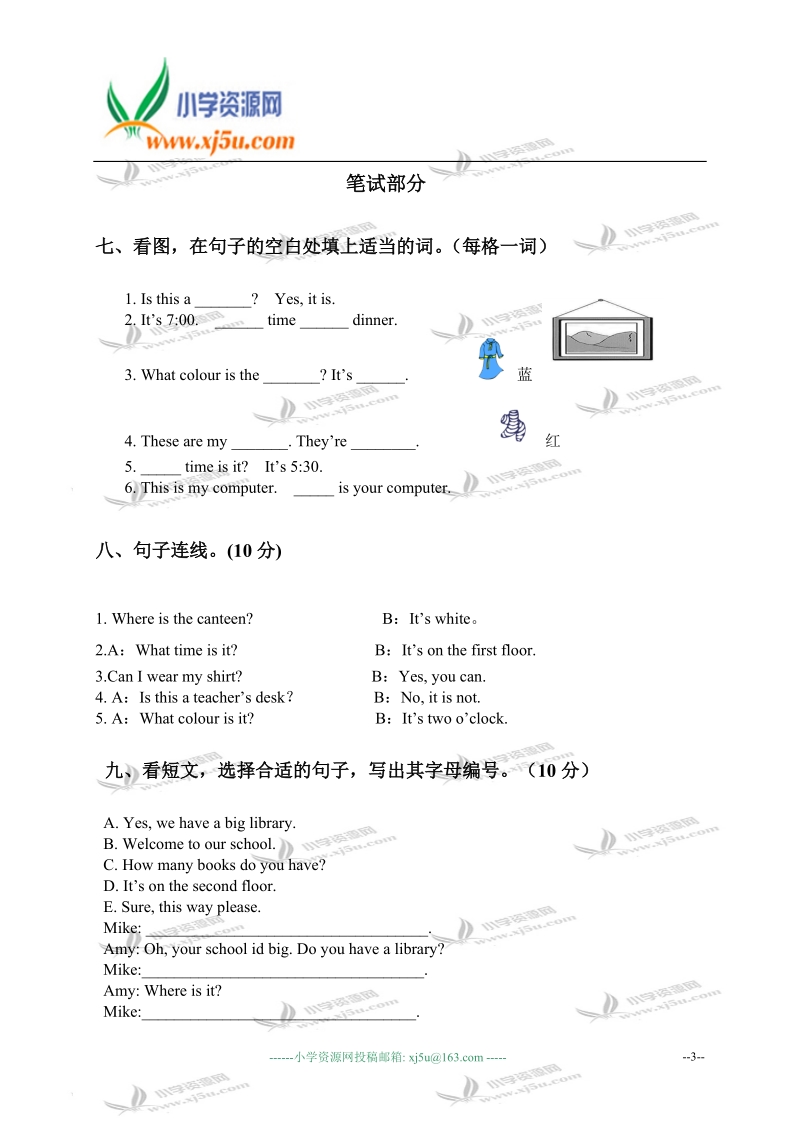 福建省福州市小学四年级英语第二学期期中考核题.doc_第3页