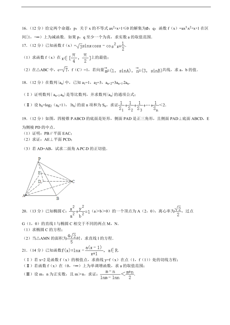 2015-2016年山东省枣庄市滕州一中高三（上）12月段测数学试卷（文科）（解析版）.doc_第3页