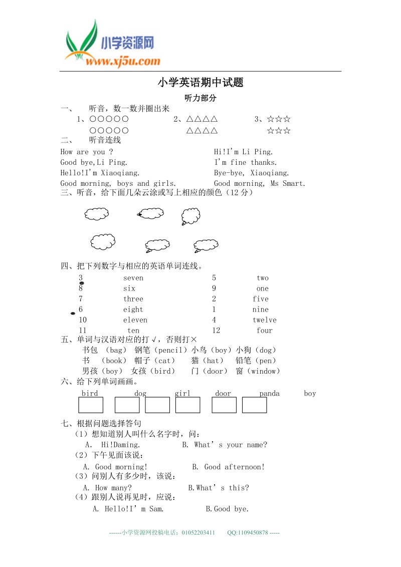 （新世纪版）一年级英语上册 期中试题.doc_第1页